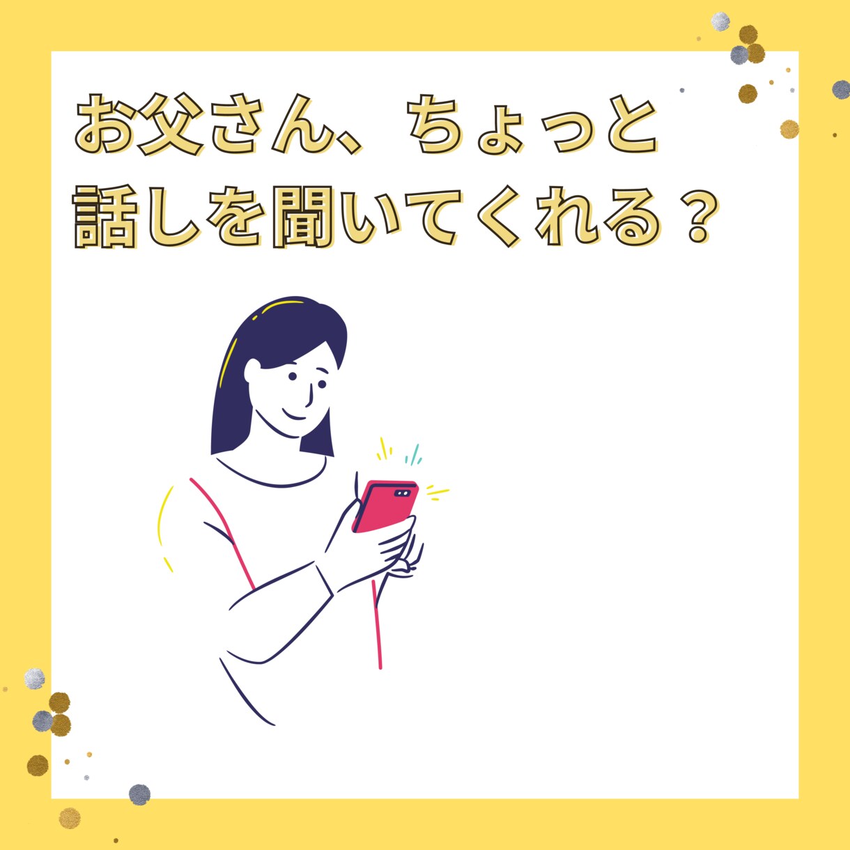 父親代わりに何気ない日常の出来事をお聞きします 「褒められて伸びたい方」「前に進みたい方」等におすすめ！ イメージ1