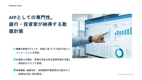 元外資系AFPが作る！各種資料・企画書作成します 成約、評価向上に繋がるロジカルな資料を、構成から作ります イメージ5