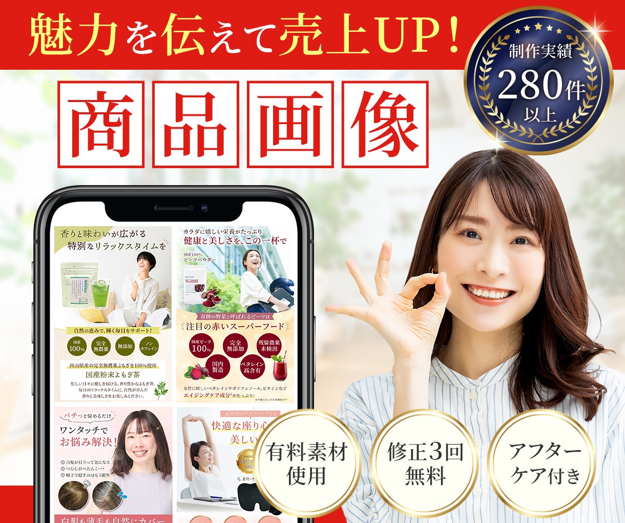 購買意欲を高め売上UPに繋がる商品画像を制作します 実績7年・280件超 | 商品画像の売れるデザインを実現！ イメージ1