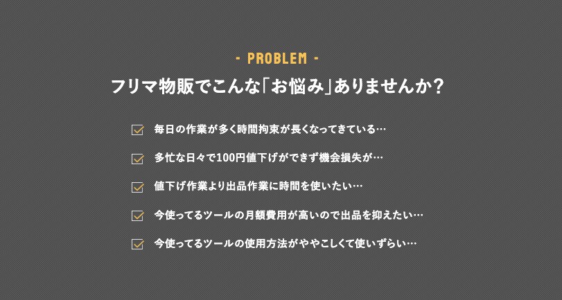 業界最安フリマサイト自動化ツール使用権あげます リリース半年で利用者140人越えのフリマサイト全自動化ツール イメージ3