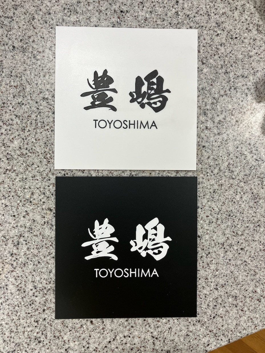 看板・プレート・表札などを作ります ここにコレがあったら伝わるのに、となんとなく思っている方 イメージ9