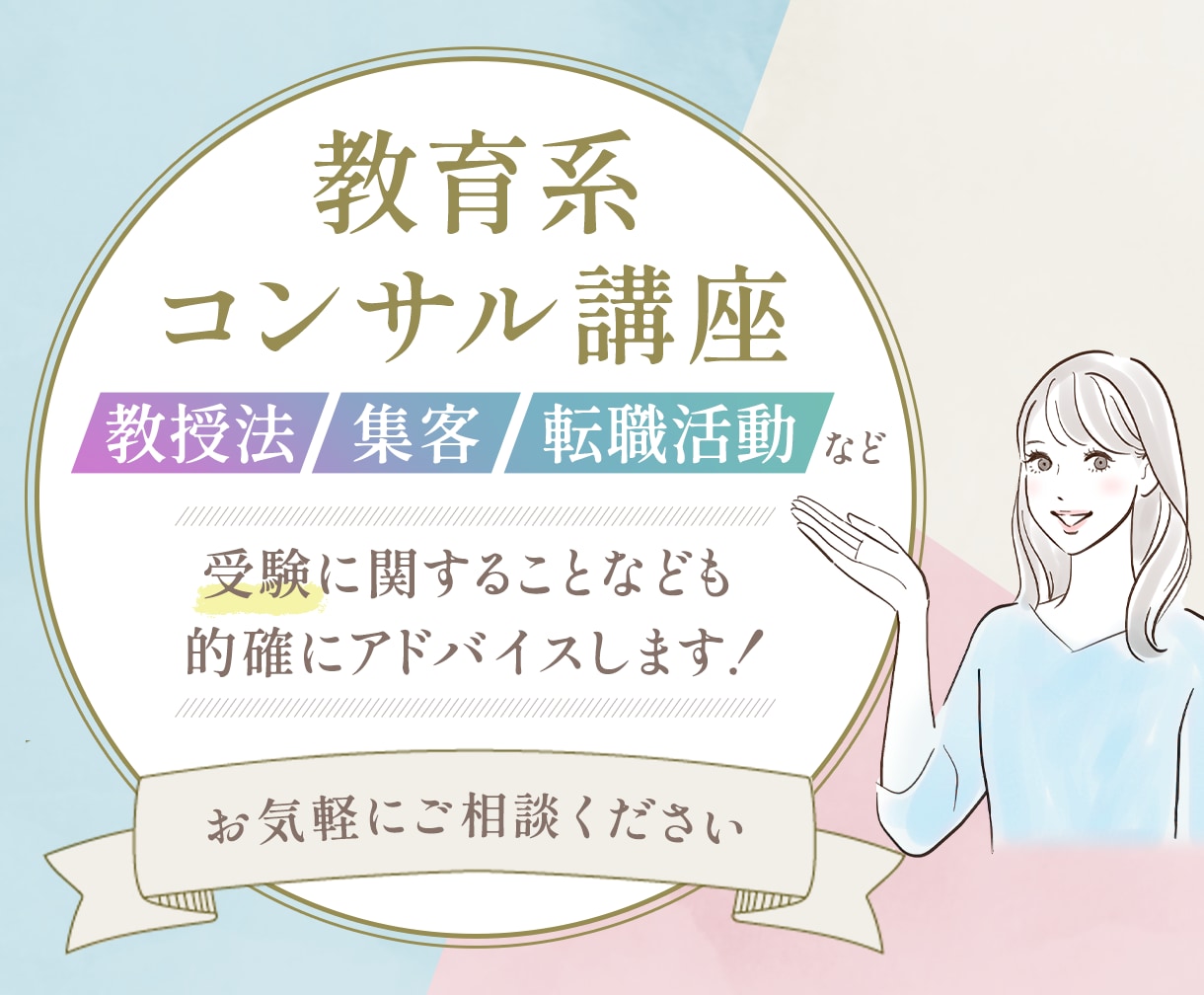 お気軽にどうぞ/教師の方のお悩み相談お受けします 大学受験指導歴26年のトップ講師が教員のお悩みに寄り添います イメージ1
