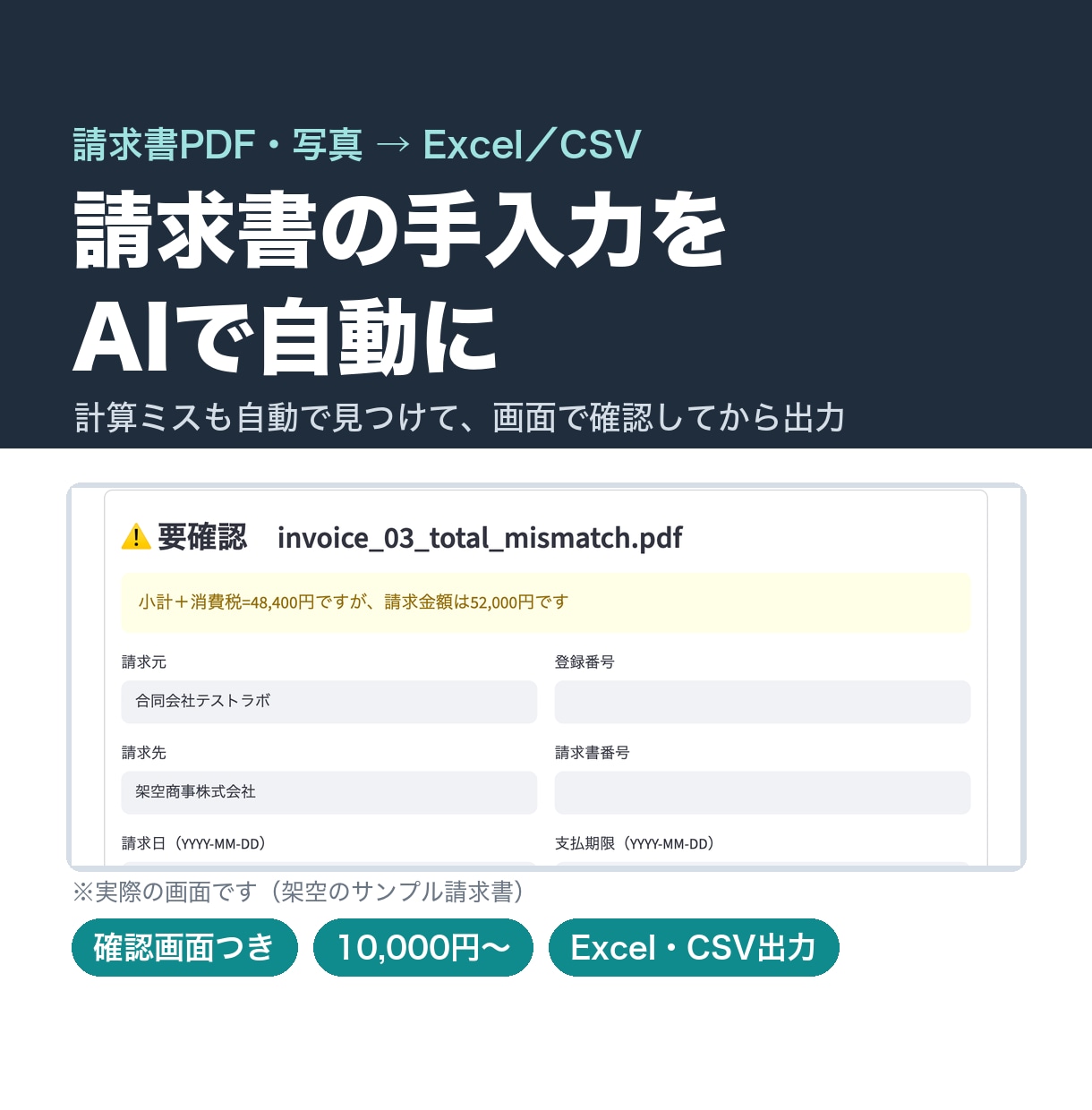 請求書PDFをAIで読み取りExcelに転記します 計算ミスも自動で発見｜確認画面つきで安心 イメージ1