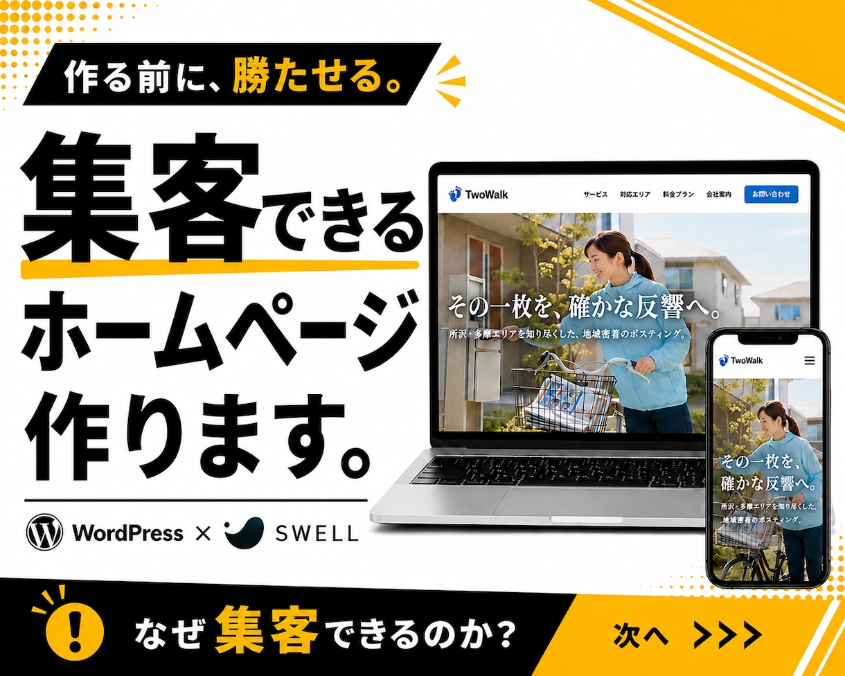 WordPressで集客できるホームページ作ります 初めてでも安心｜独自のヒアリングで事業の「武器」を1文に イメージ1