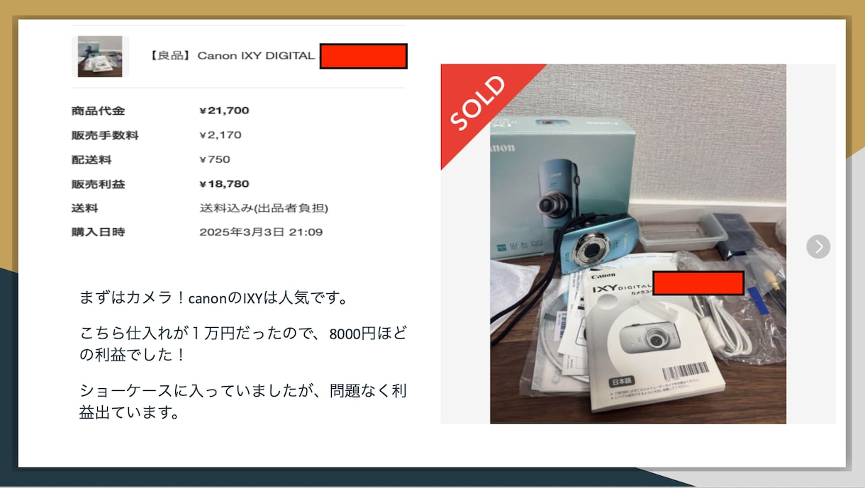 真似できる！せどりで利益出た商品30個教えます 販売額も利益も公開！ライバルと差が出るせどり解説もセット イメージ5