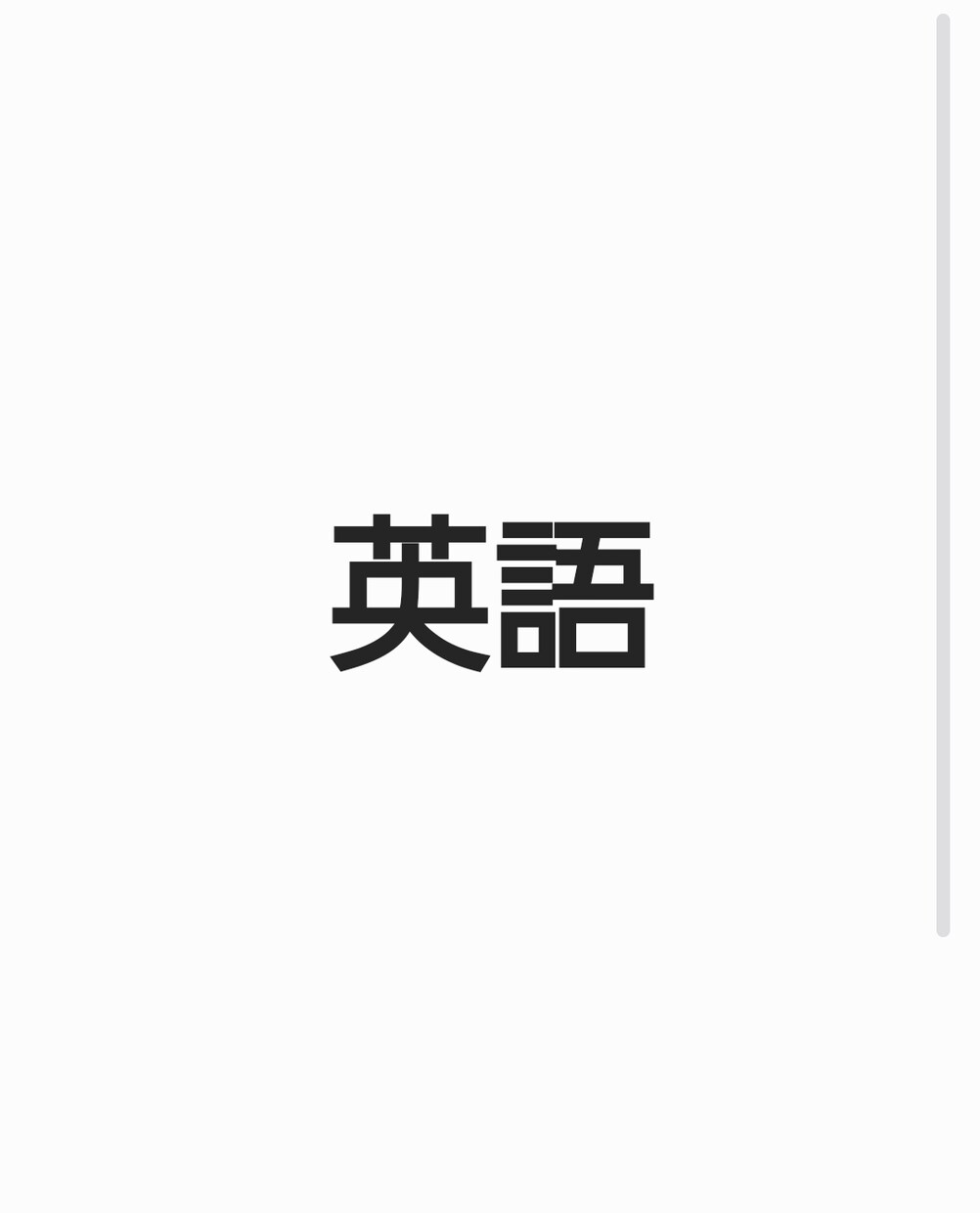 格安！ 英語限定のオンライン家庭教師をします 小学生から高校生まで幅広く指導可能です！ イメージ1