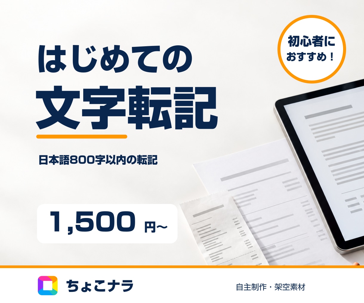 画像内の短い活字を文字起こしします 鮮明な画像の短い文字を編集できる形に イメージ1