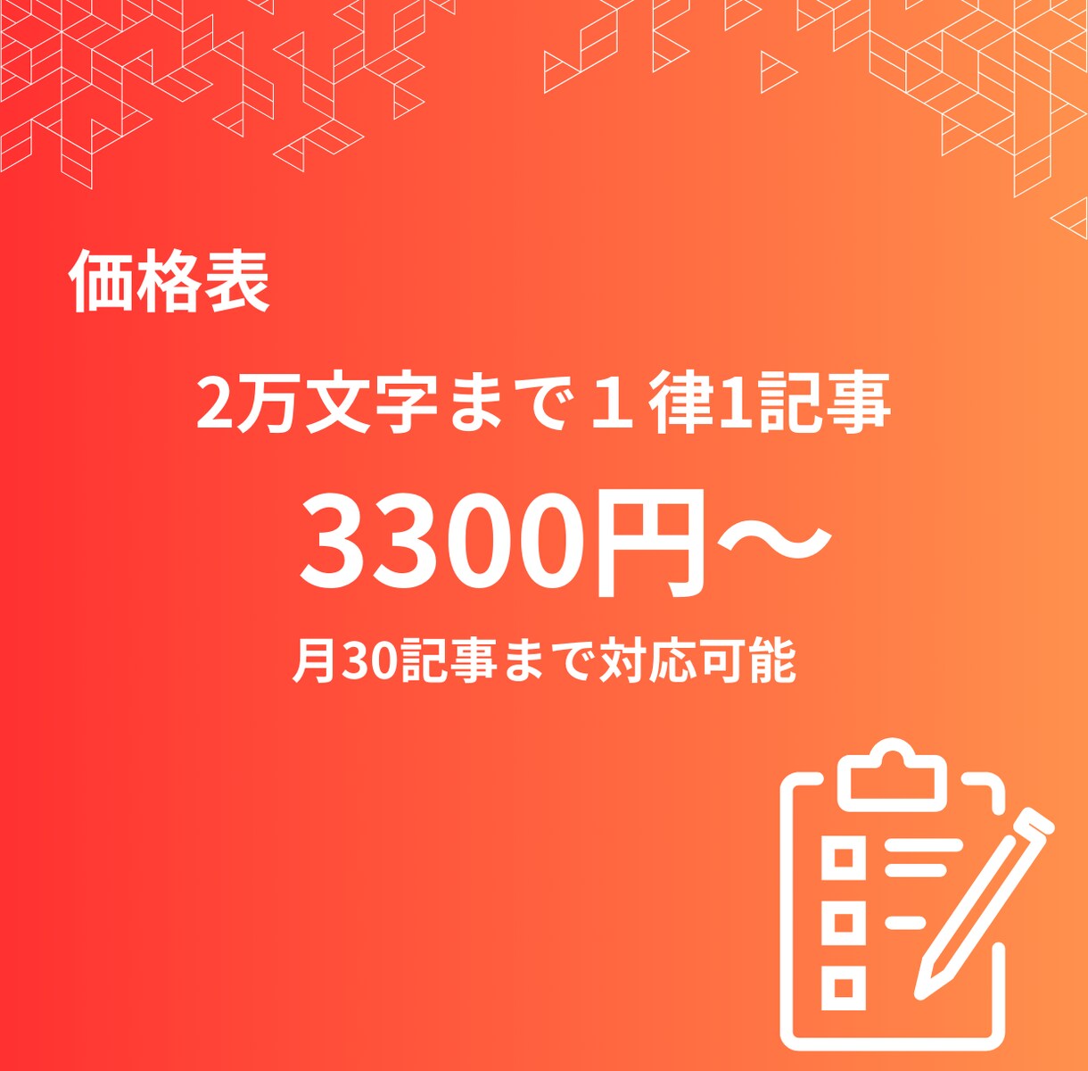 大量作成OK！1記事3300円で記事作ります モニター価格！コストを抑えて高品質なSEO記事作ります イメージ2