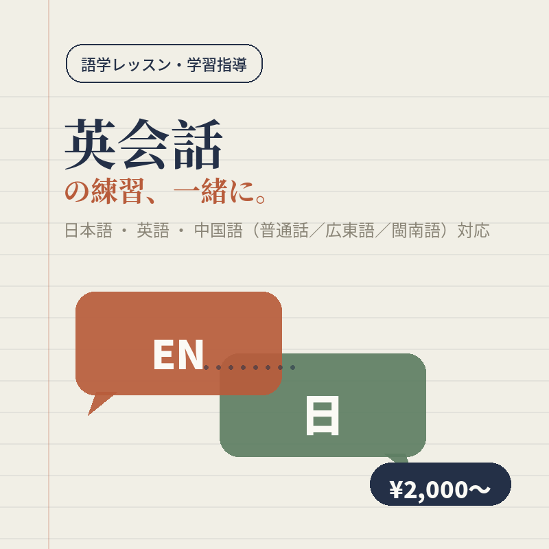 英会話の練習提供します TOEIC850点レベルで日常会話とビジネスもレッスン提供 イメージ1