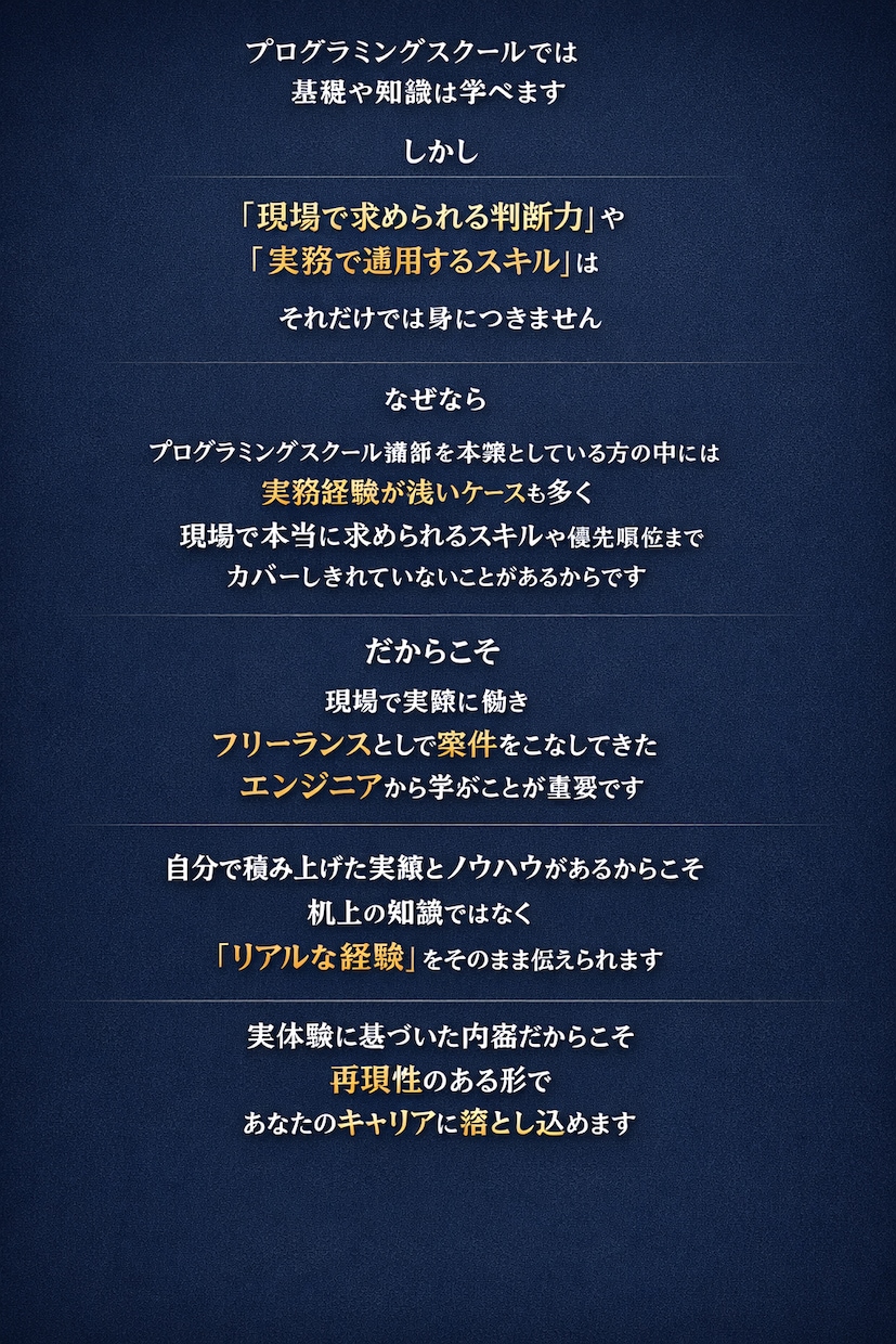 IT転職・SE転職の相談に乗ります 現役フリーランスSEが、リアルな視点でアドバイスします 〜 イメージ3
