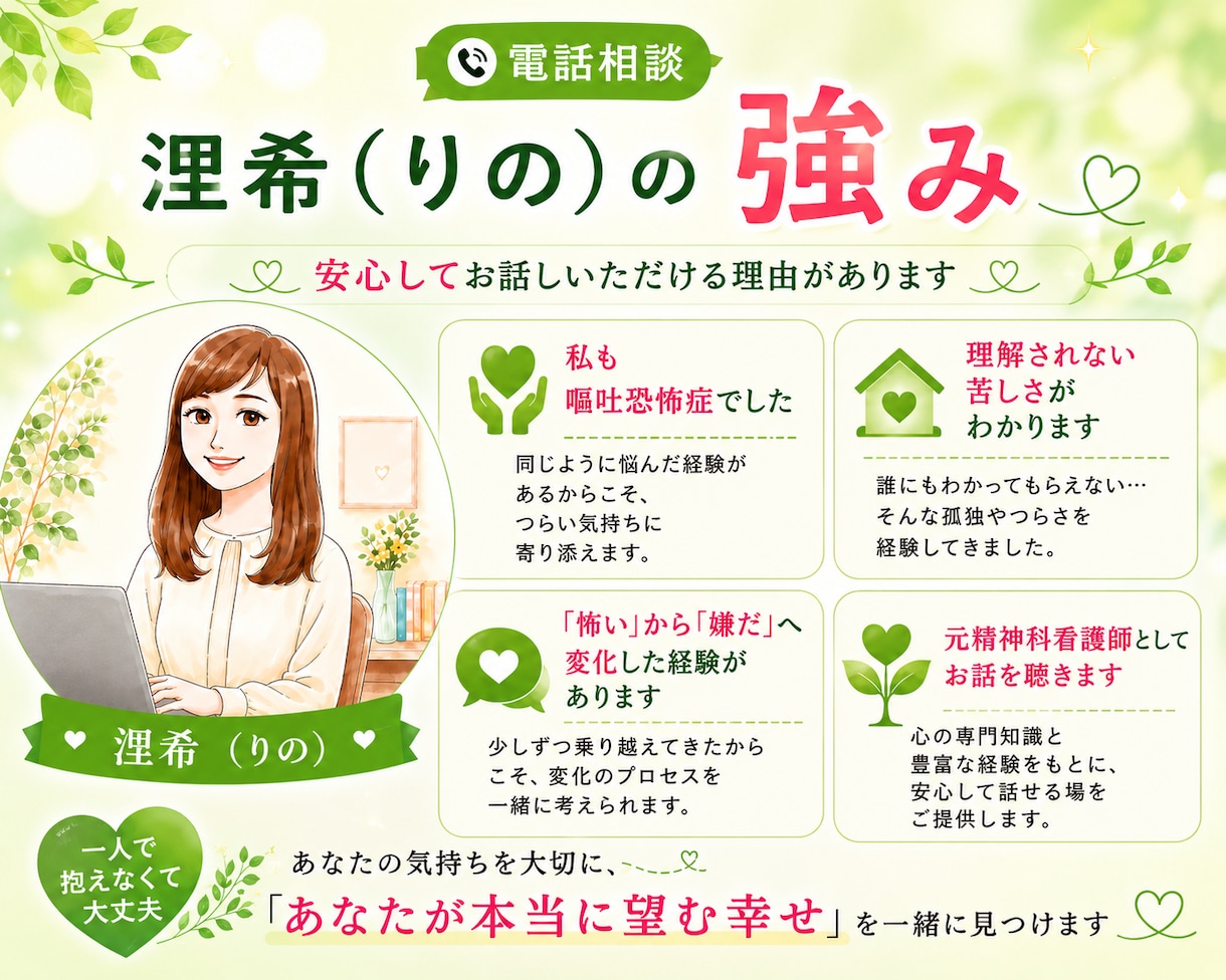 嘔吐恐怖症の悩み・不安を元精神科看護師が聴きます 吐くことが怖い!恐怖!検査・病気が怖い・不安なあなたへ イメージ6