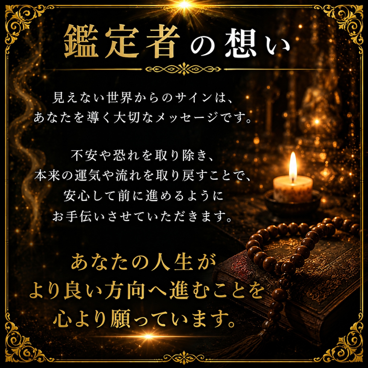 30年の霊視経験による【本格霊事鑑定】を行います 霊現象・家相・家系・先祖・土地・人間関係・悪縁・因縁・厄払い イメージ5