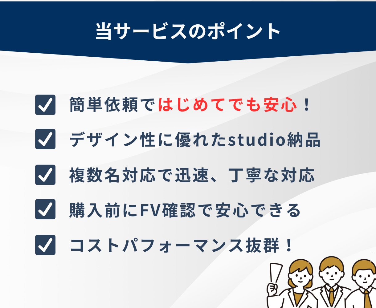 高品質で選ばれるホームページを制作します studioで制作｜誰でも操作簡単｜SEO対策込 イメージ2