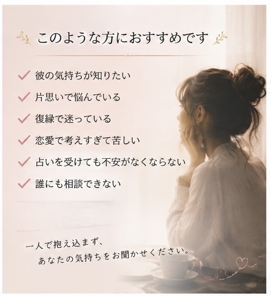 彼の気持ちが分からない…を一緒に整理します 「恋愛で考えすぎて苦しい人へ」 イメージ2