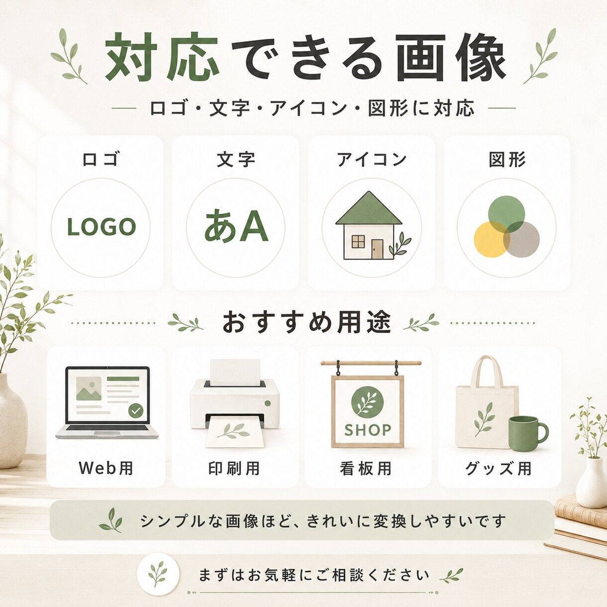 画像をAI・SVGベクター化します ロゴ・文字・イラストを使いやすい形式へ イメージ2