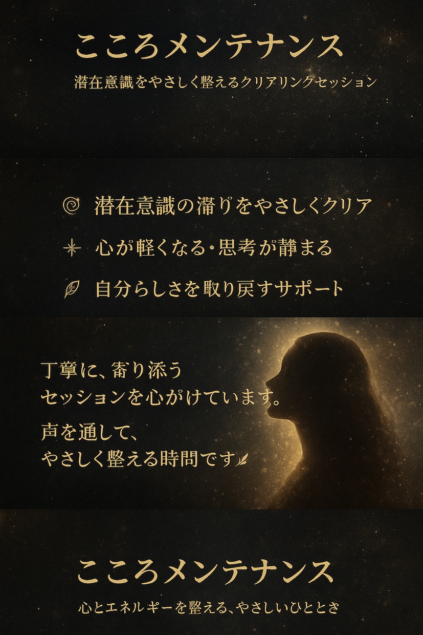 潜在意識クリアリング｜メンテナンスで軽やかにします モヤモヤを手放し自然な笑顔を取り戻す！ イメージ1