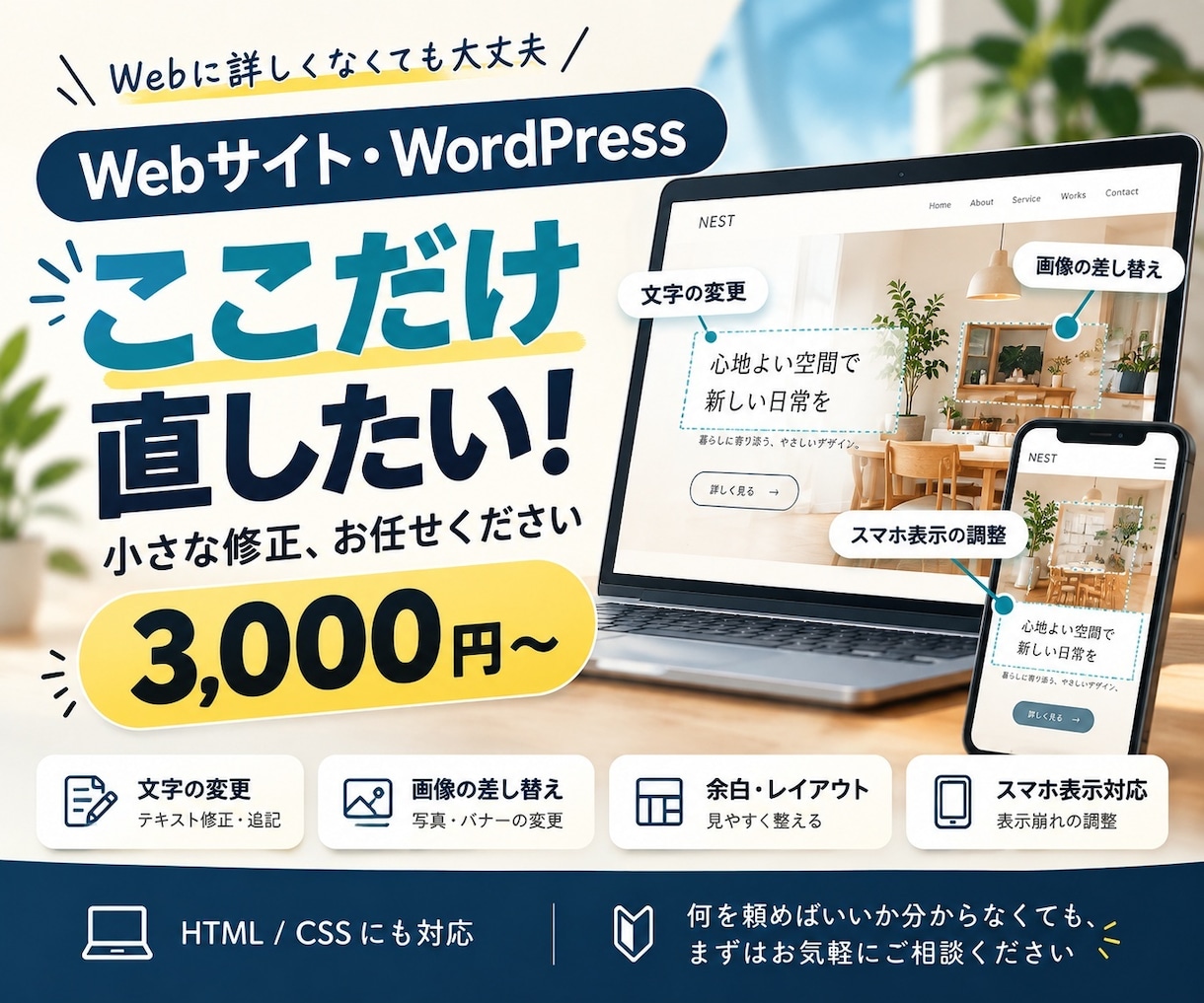 Webサイト・WordPressを部分修正します ちょっとした修正も、丁寧に分かりやすく対応します イメージ1