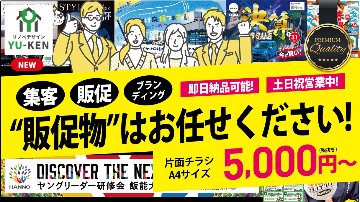 集客、販促に効果の出る！伝わるチラシ制作します 集客、販促、ブランディングのご相談・無料見積もり受付中！ イメージ1