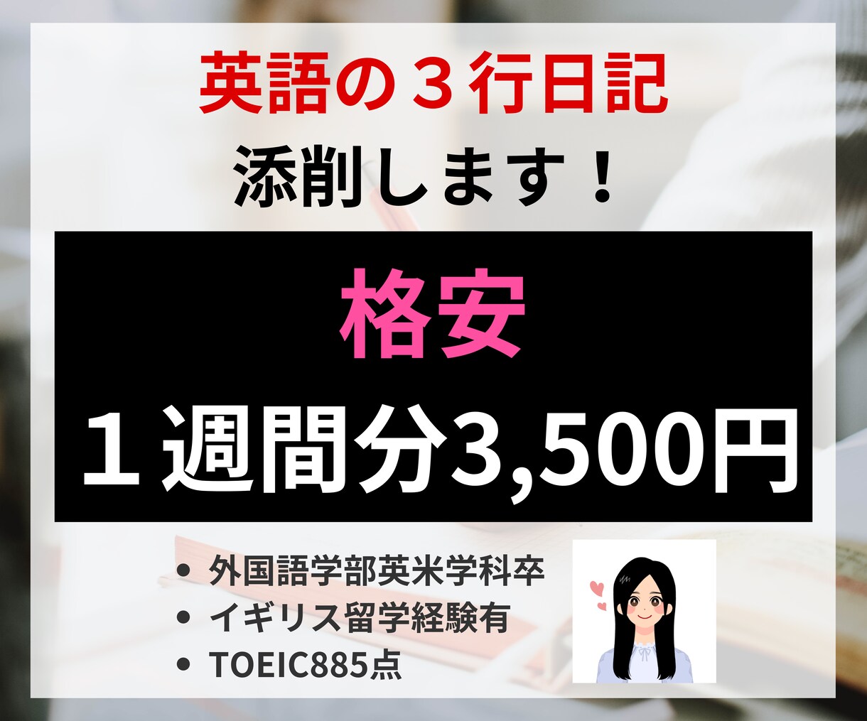 通常版！1週間分の英語3行日記を添削します 毎日英語をアウトプットする機会を作りたいあなたへ！ イメージ1