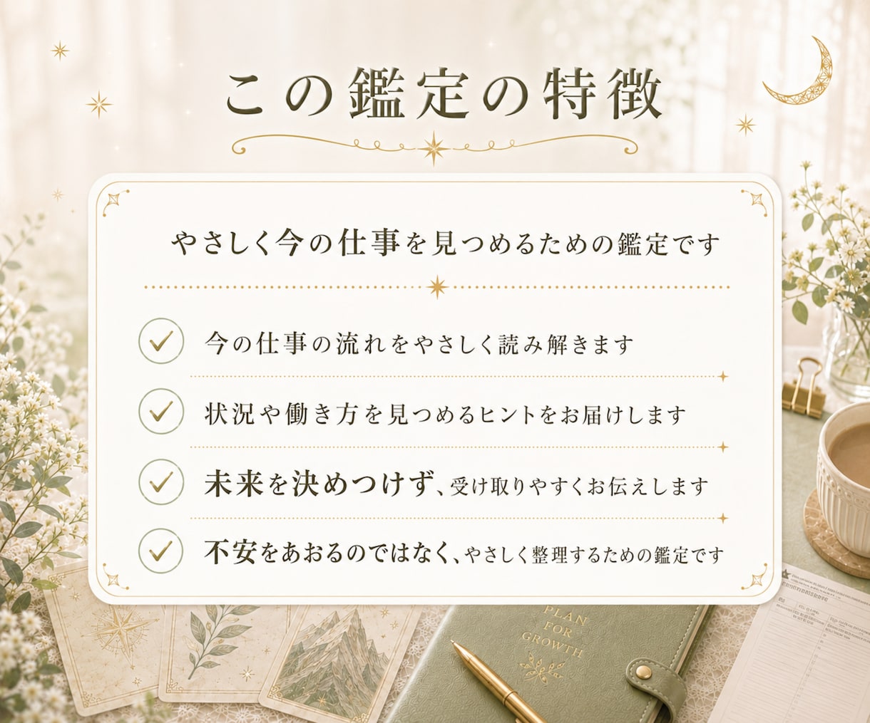 限定価格｜仕事の悩みを1つ　タロットで読みますます 今知りたい仕事・転職・副業・職場の悩みを24時間以内に回答 イメージ6