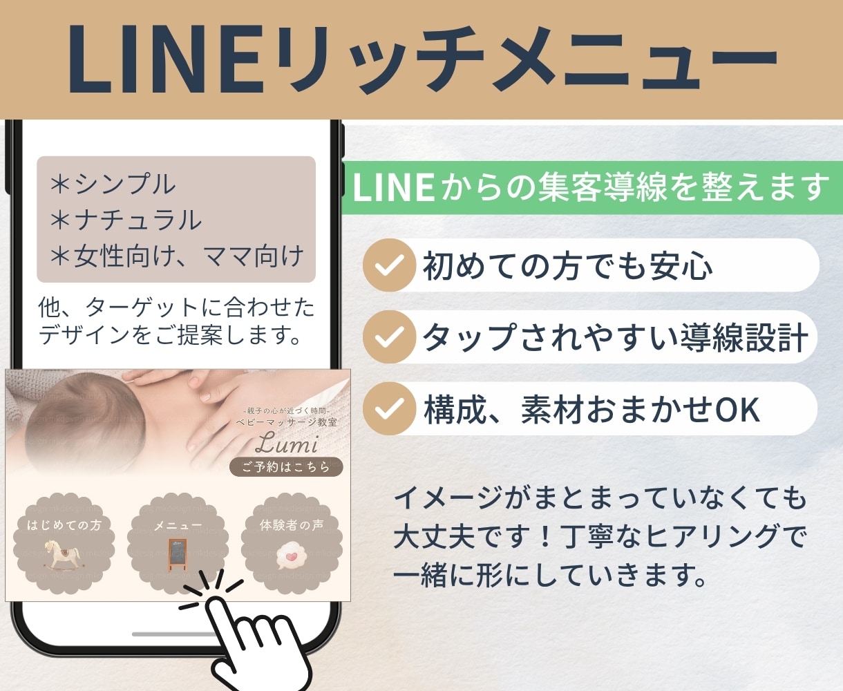 集客につなげるLINEリッチメニュー作成します あなたらしさや魅力が伝わるオリジナルデザインをご提案 イメージ1
