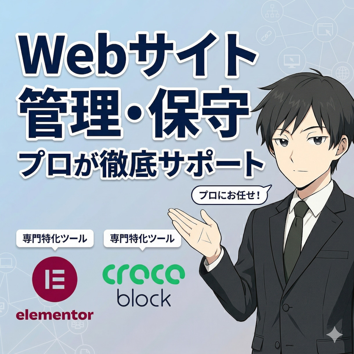 WordPress初期設定高機能サイト環境構築ます Crocoblock環境（1年ライセンス付き） イメージ1