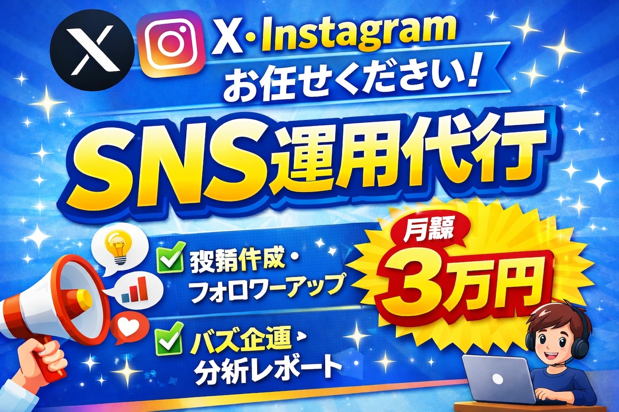 SNS運用代行承ります TikTok運用代行　PR活動用 イメージ1