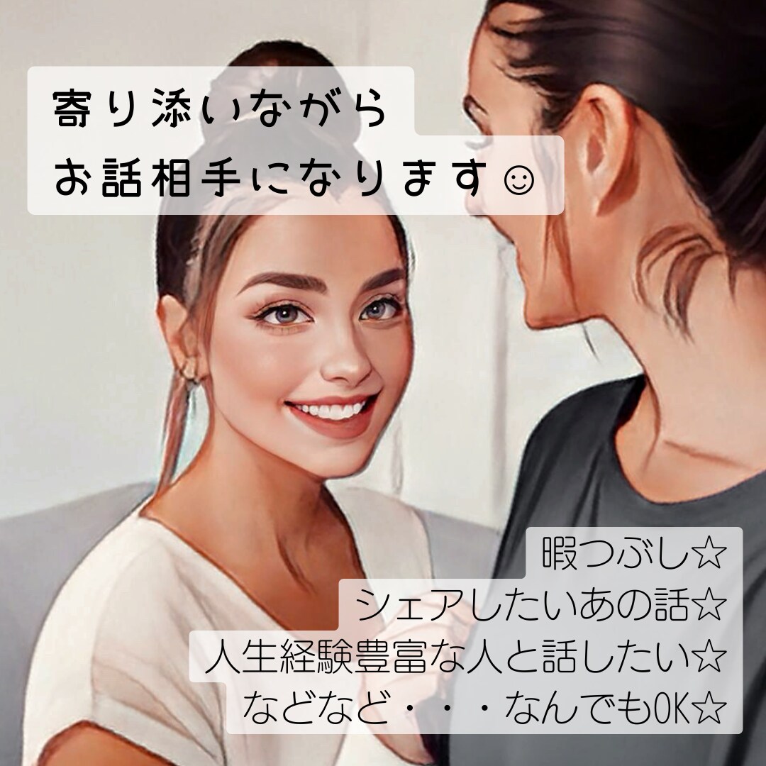 元ホステスNo1 友達感覚♪心の友になります 単なる暇つぶしでもOk!経験豊富な私と楽しく会話しませんか♪ イメージ4