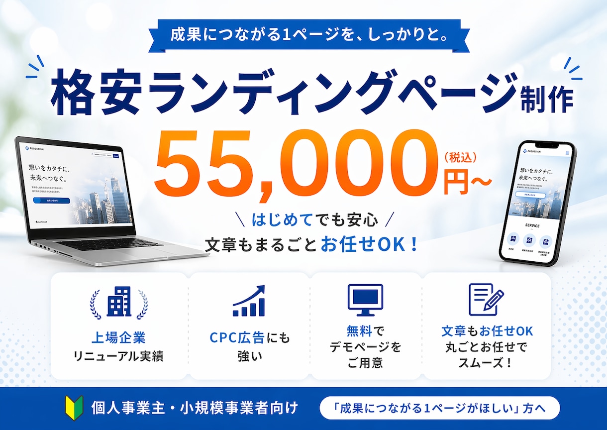 格安でランディングページ作ります 無料でデモページを作成、仕上がりイメージを確認できます。 イメージ1