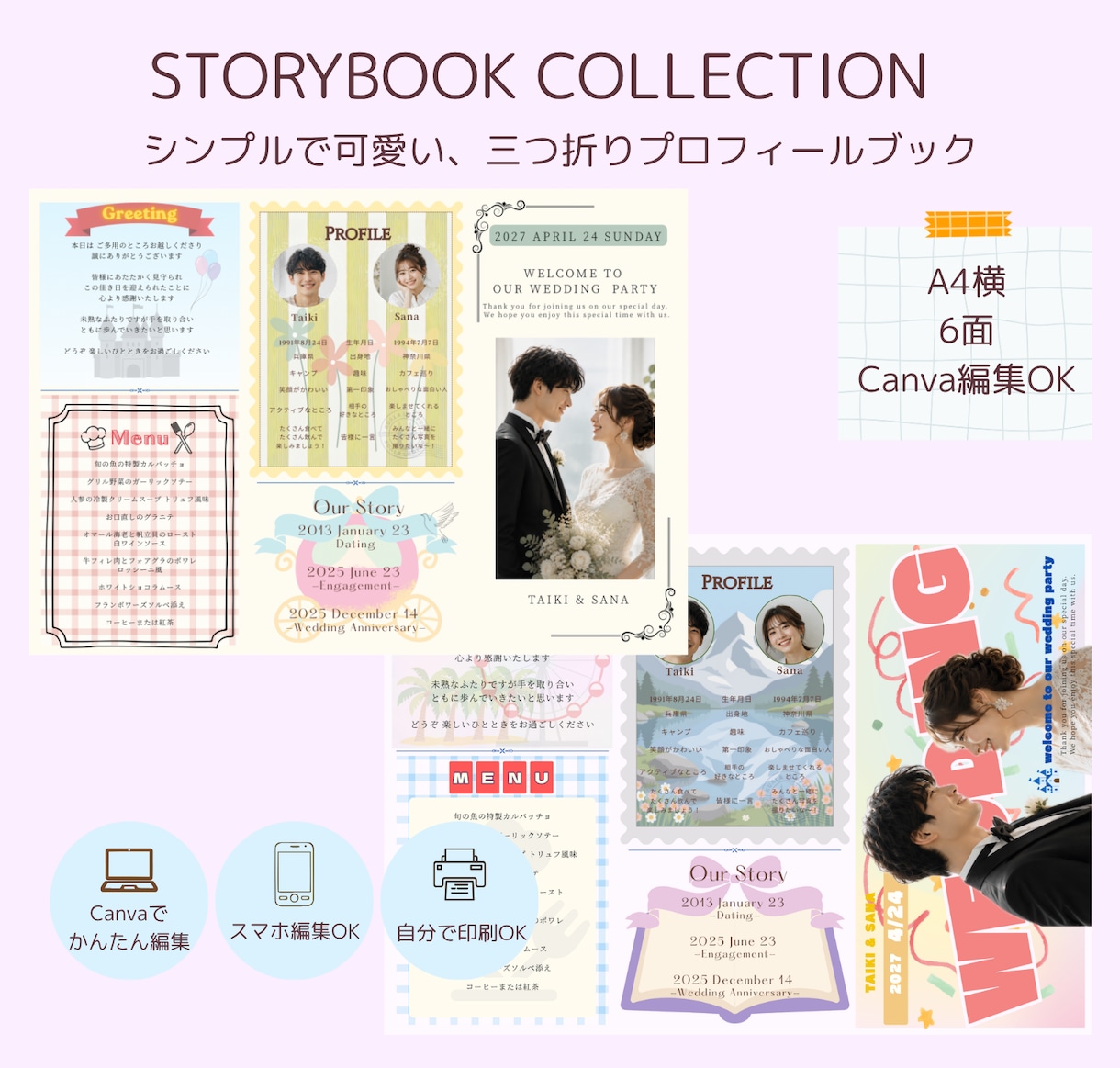 ポップで可愛いプロフィールブックが作れます 必要な内容をまとめて可愛くコンパクトにふたりの物語を イメージ1