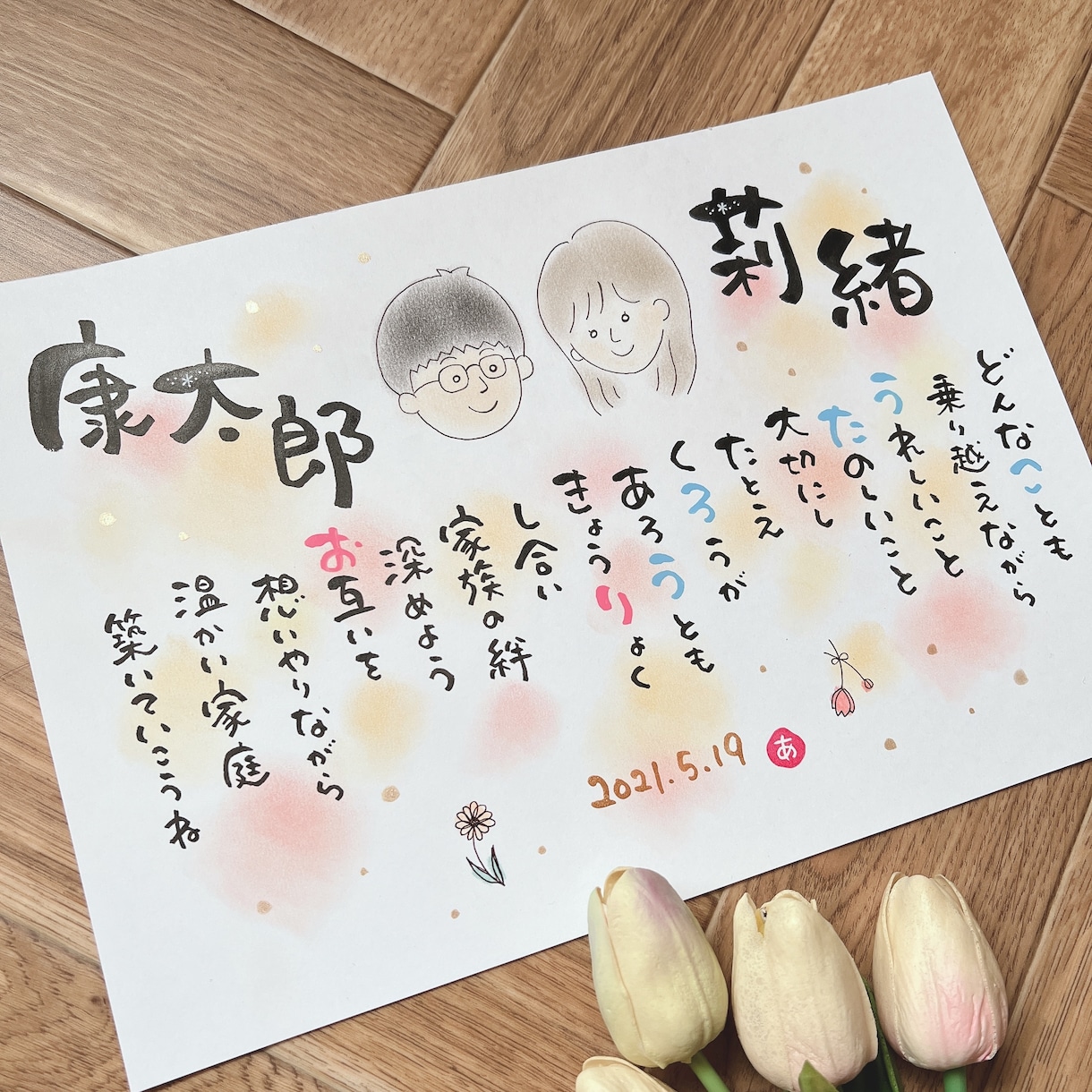 ほんわか似顔絵、お名前にちなんだ詩を描きます 贈った方も贈られた方も笑顔になる特別な1枚お届けします イメージ10