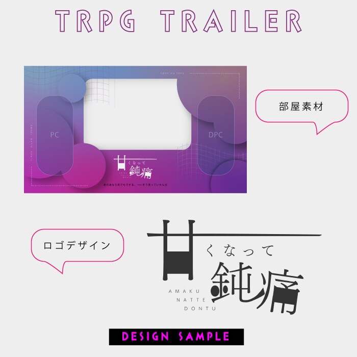 TRPG用オリジナルトレーラーを制作します シナリオイメージに合わせたデザインをご用意します イメージ7