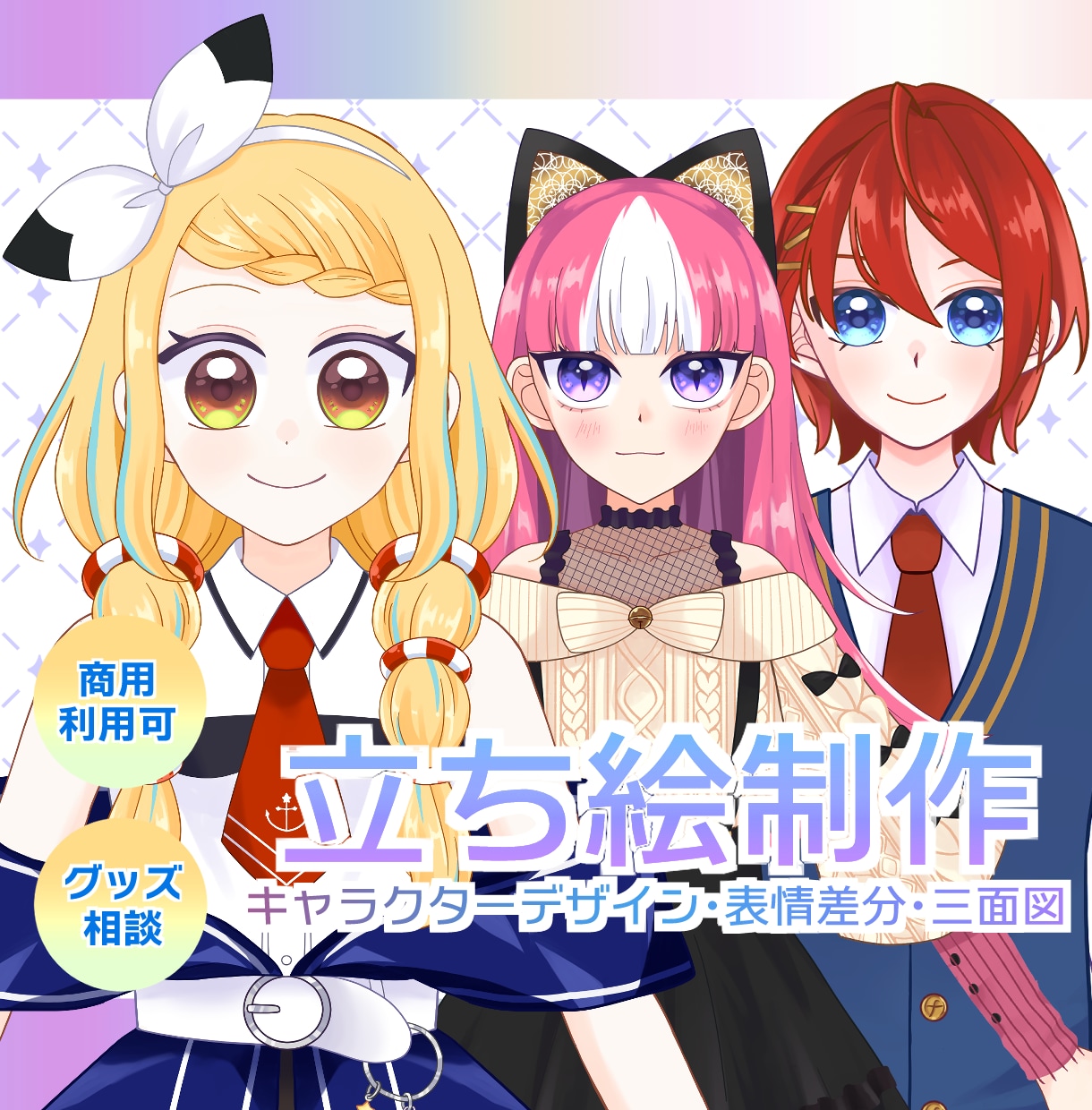 可愛い系の全身イラスト制作します あなただけのキャラクターを丁寧に制作します！ イメージ1