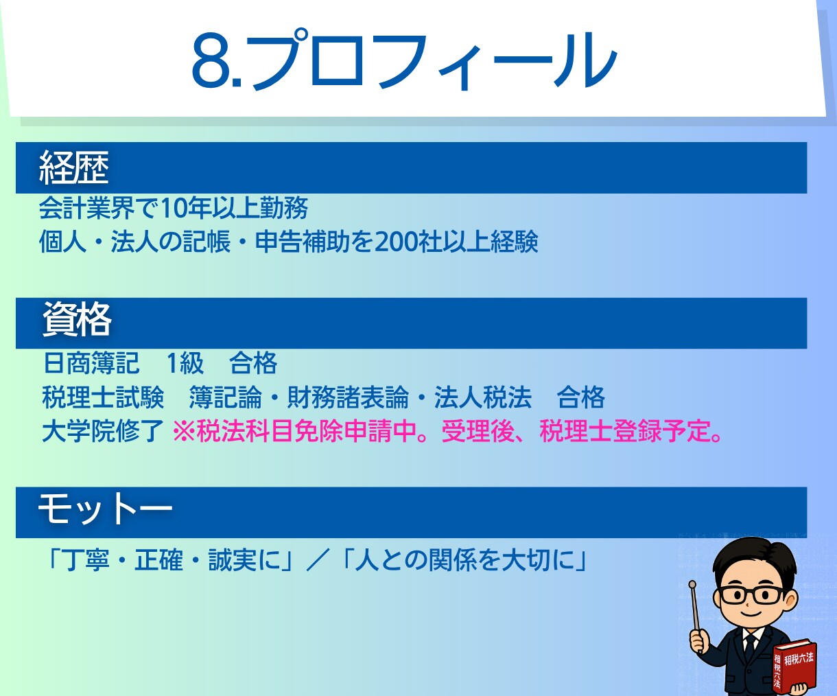 法人・個人事業主の記帳代行／会計入力を代行します ｜丁寧・迅速な記帳サポート｜会計業界10年｜税理士登録予定 イメージ9