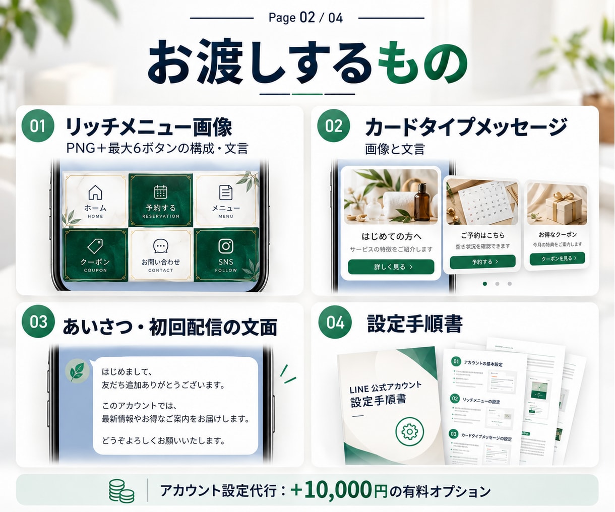 店舗のLINE公式を構築します LINE公式3年の実務経験で予約の入口を整えます イメージ2
