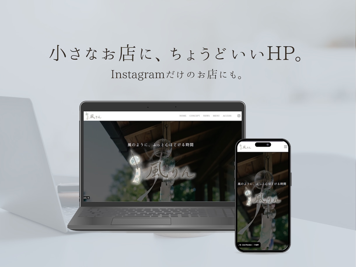 個人店の名刺代わりになるホームページを作ります Instagramだけのお店にも、シンプルなHPを。 イメージ1