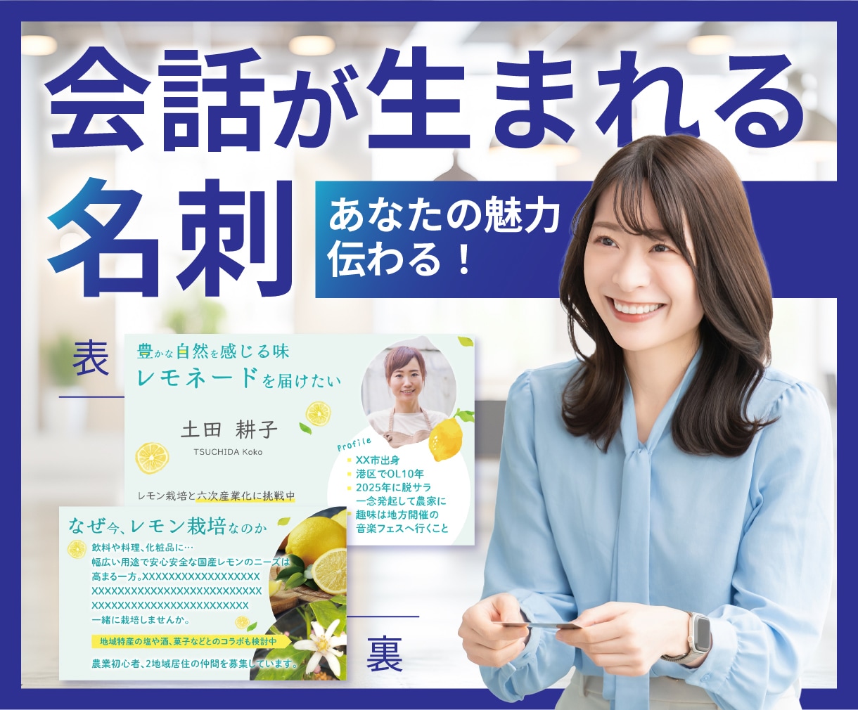 会話が生まれる。名刺デザインします ビジネス、活動、強み、人柄 あなたの魅力、伝わる！ イメージ1