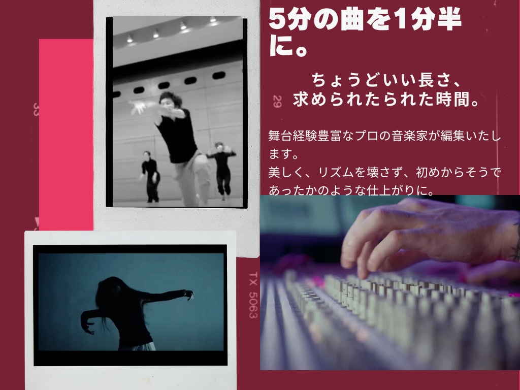 ダンス・パフォーマンスのための音楽編集いたします ステージ、コンクール用のあなただけの音源を美しく仕上げます。 イメージ2