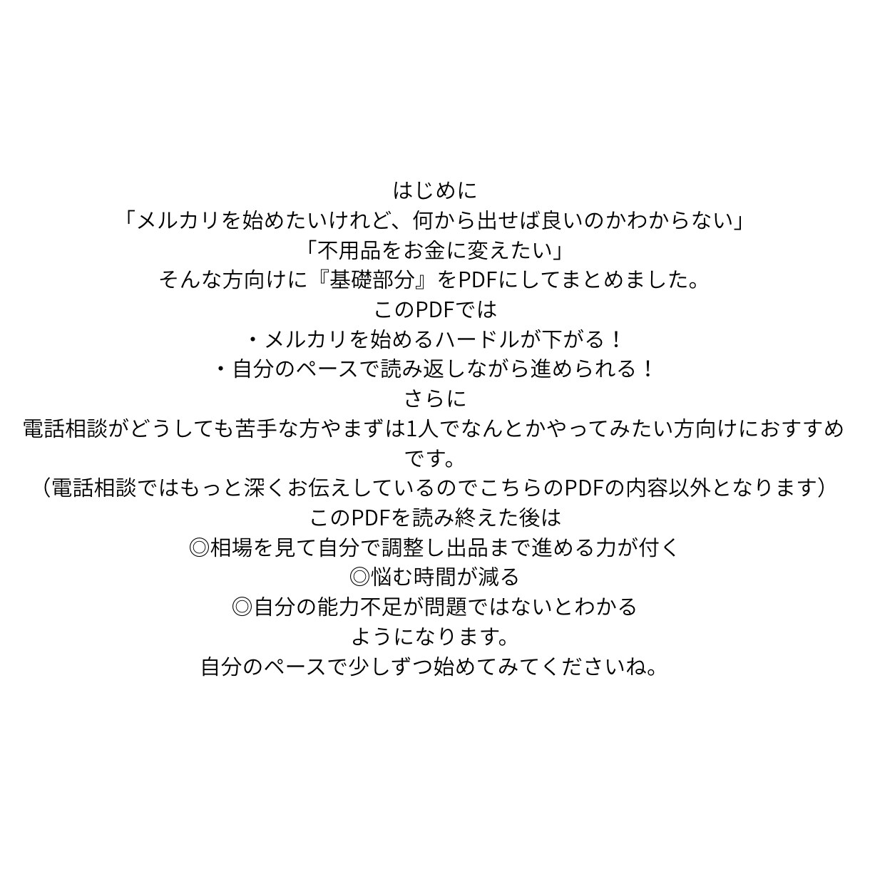 PDF/不用品を売ってお小遣いにする基礎が学べます 【メルカリそもそもシリーズ③】不用品の値段てどう決めるの？ イメージ3