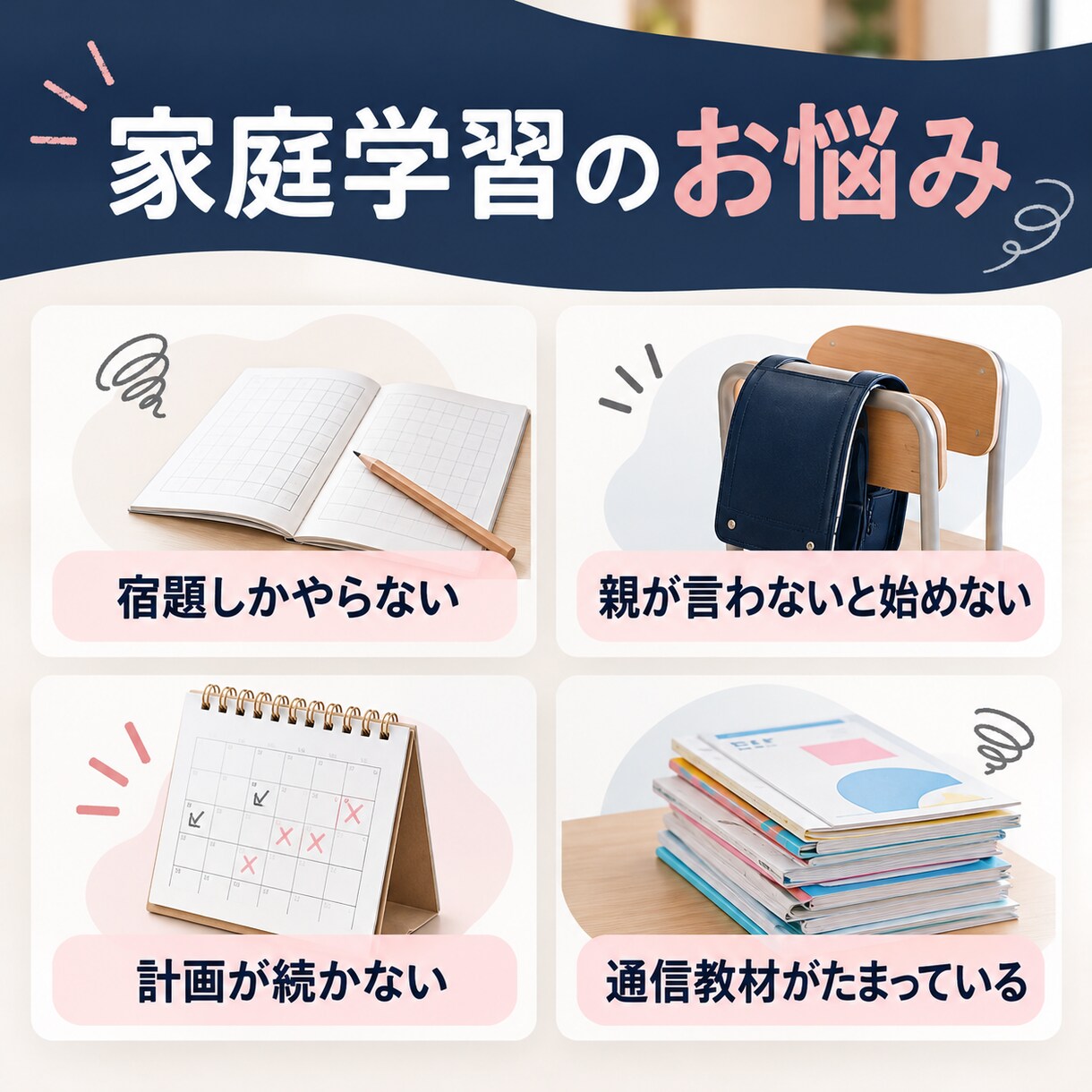 継続3回小学生の悩みを整理し学習計画を作ります 計画づくりから実践後の振り返り・調整まで一緒に進めます イメージ7