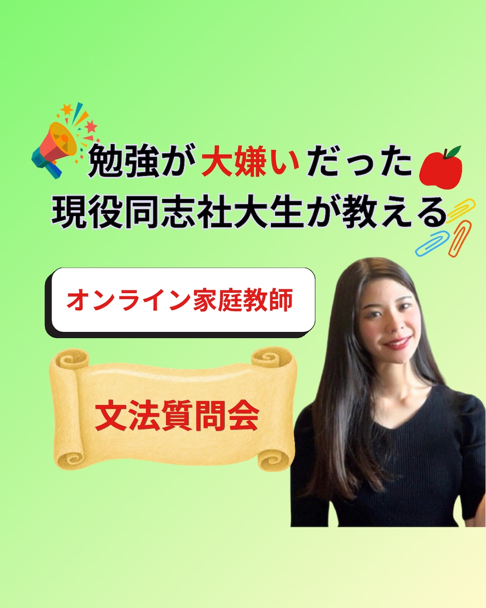 元・勉強嫌いの現役同志社生が英語文法の質問答えます 疑問をすっきり解決！分からない部分だけ聞けるオンライン質問会 イメージ1