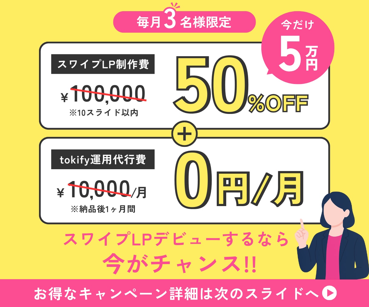 今大流行！欲しいまで一直線！スワイプLP制作します 毎月3名様限定50%OFF！tokifyでスワイプLP制作 イメージ9