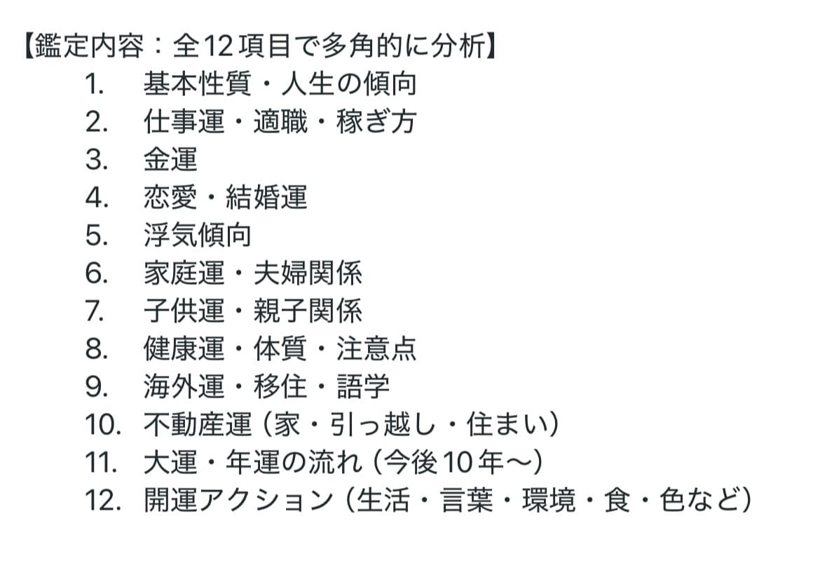 生きやすくなる！あなたの運をコンサルします 四柱推命で悩みに寄り添い明確に答えます！質問何度でもOK! イメージ2