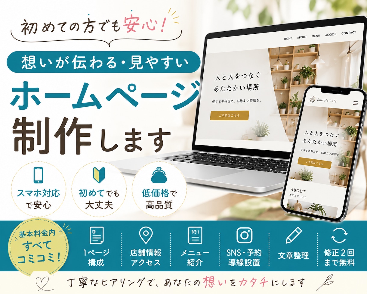 誰よりも低価格で最速に制作します わかりやすく丁寧に対応します。 イメージ1