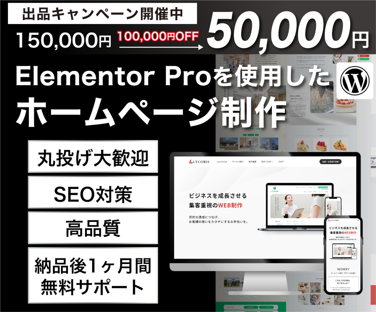 Elementor Proを使用のサイトを作ります WordPressで作る完成後自分で更新できるHP イメージ1