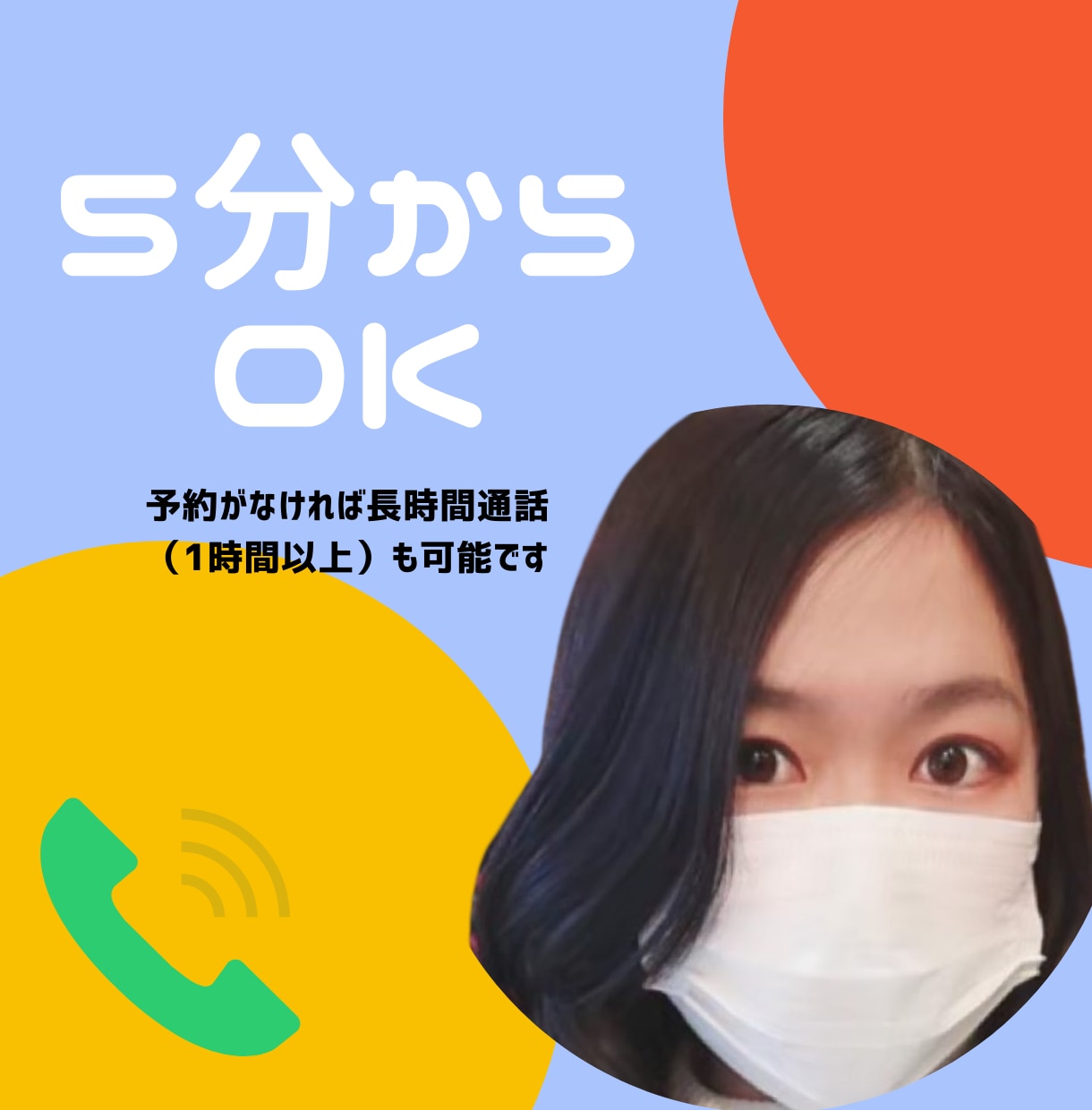 電話で⭐︎【5分からOK】あなたのお話聴きます 博多弁女子がLGBTや性のお悩み、雑談まで何でも聴きます˚✧ イメージ2