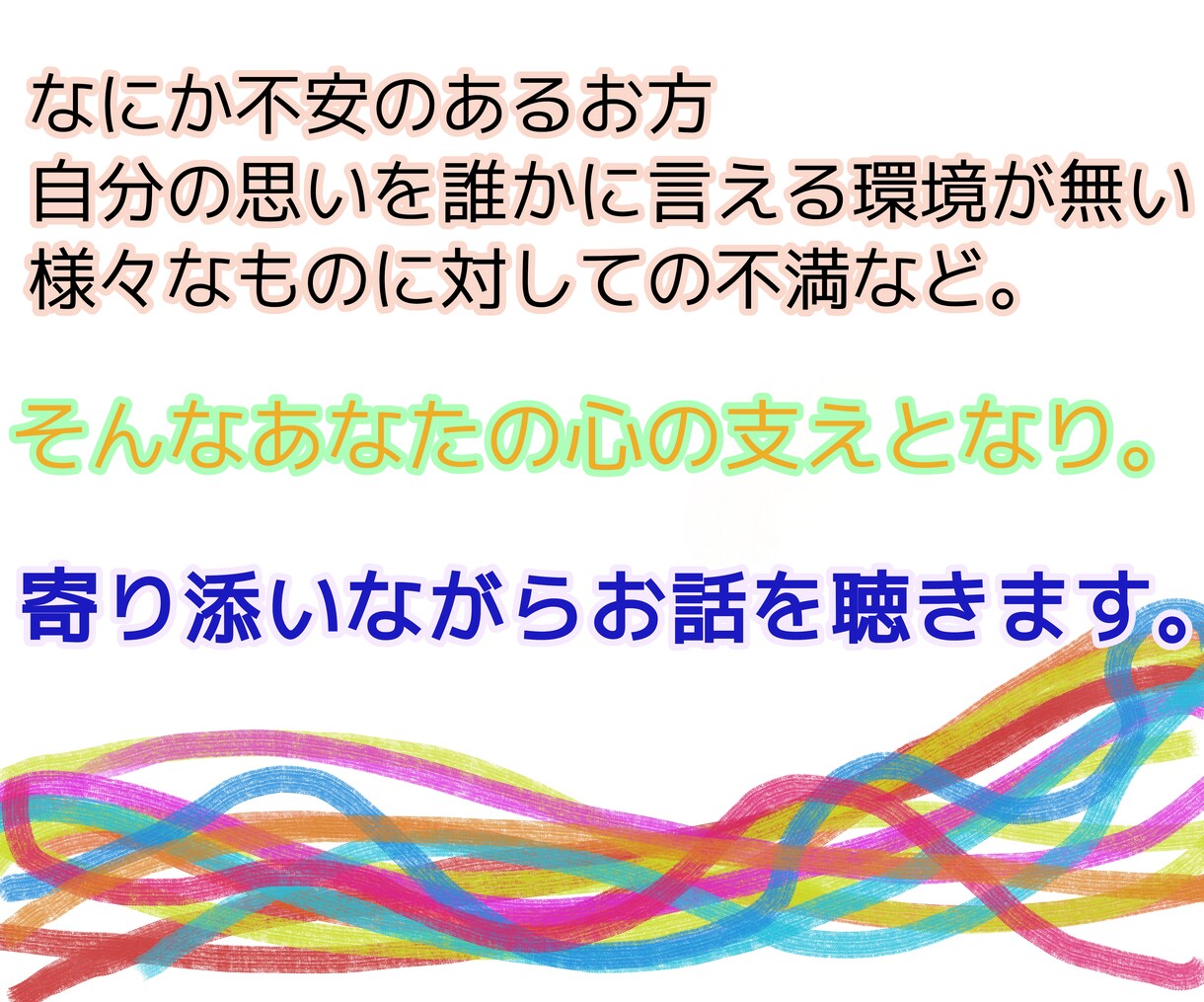 老若男女OKあなたの愚痴やお話を聞くことに徹します 話を聞いてもらい吐き出してすっきりしたいそんなアナタの為に イメージ3