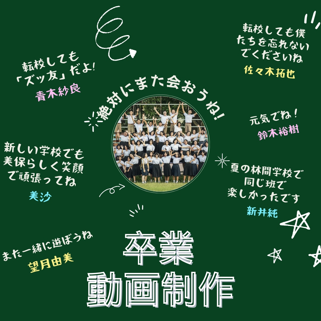 卒業メモリー動画制作します 「青春のラストシーンを、一生の宝物に」 イメージ2