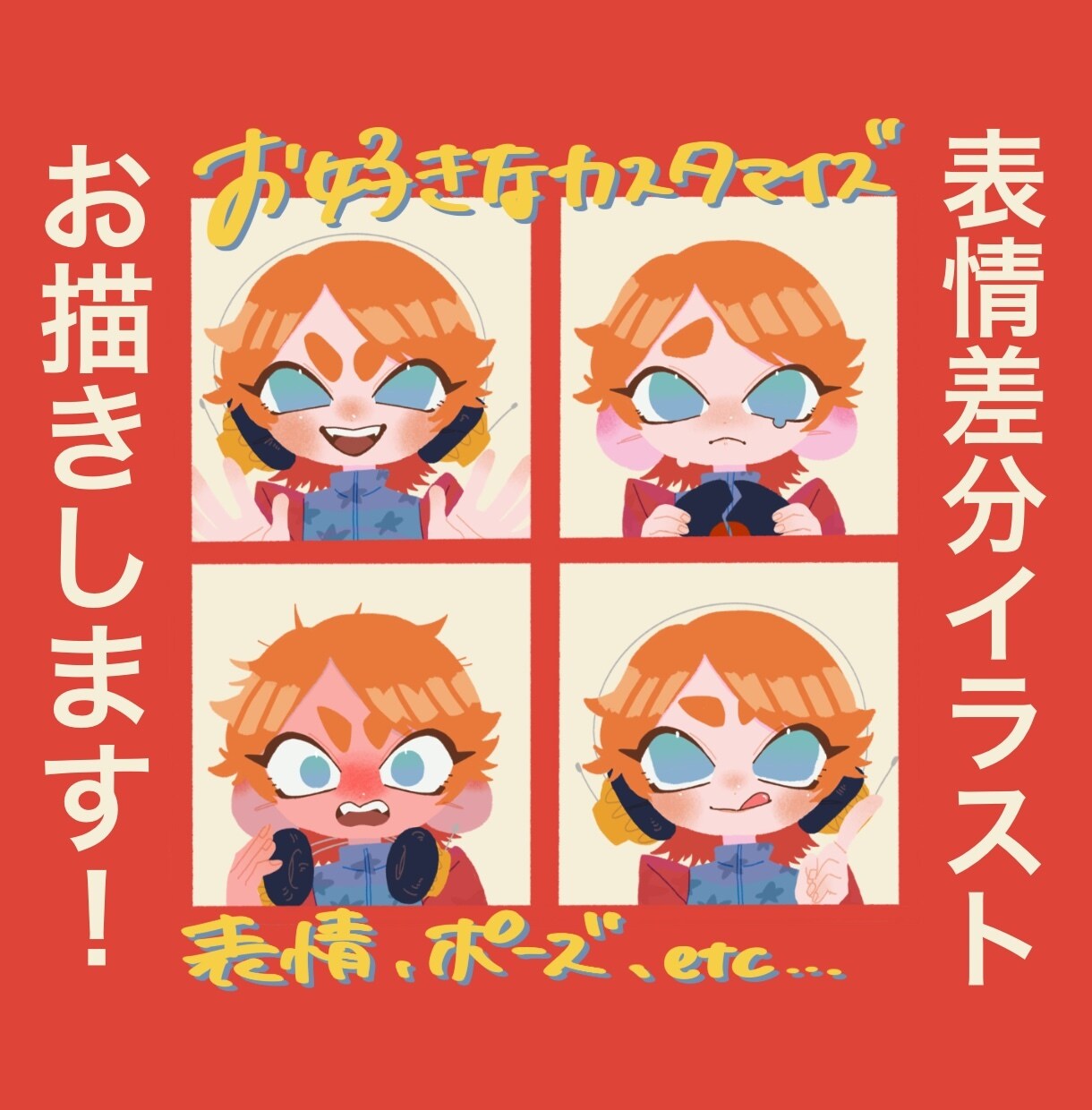 表情豊かな可愛い差分、お描きします 表情に加えポーズもカスタマイズできます！ イメージ1