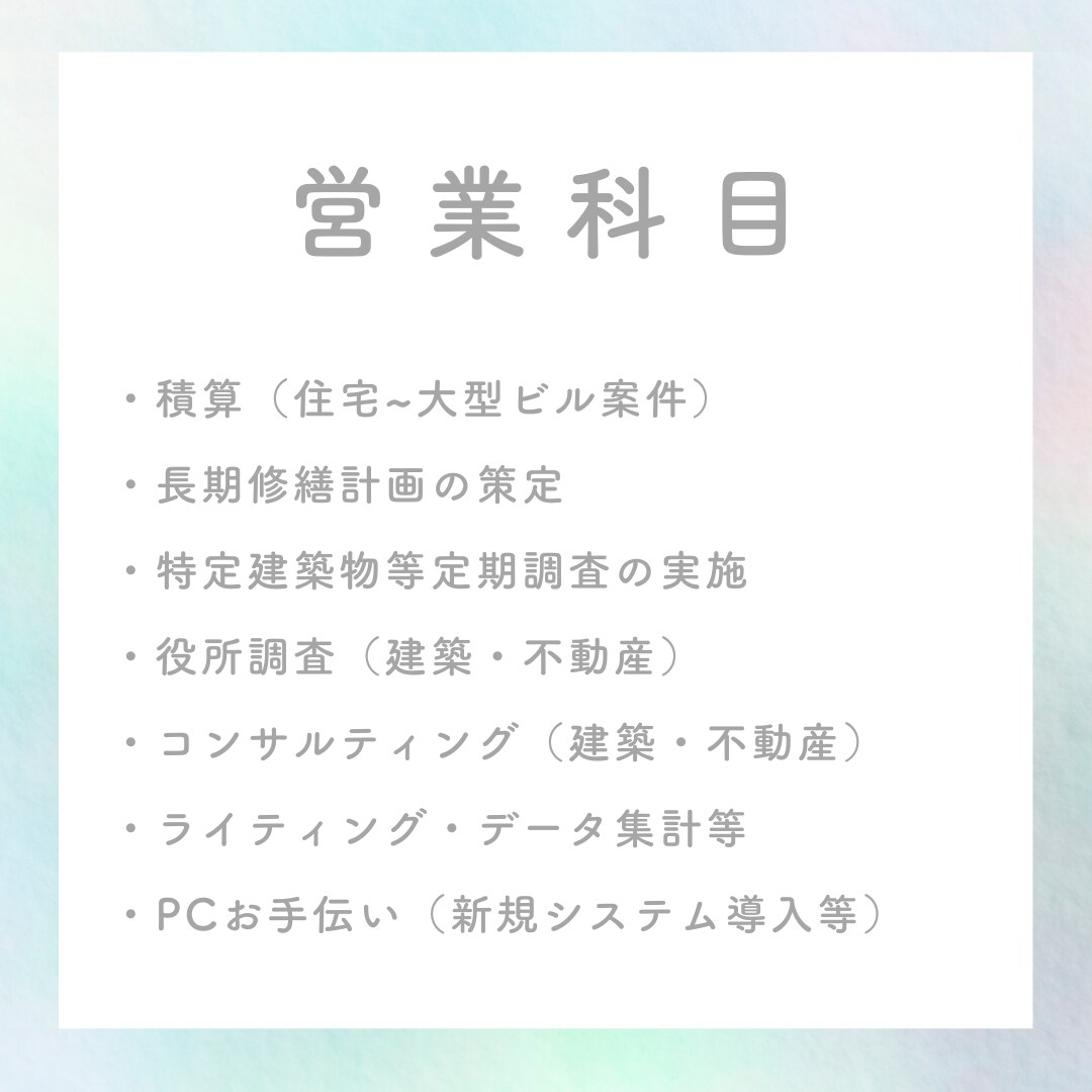 建築基準法 第12条 定期報告書を作成いたします 安心・安全な建物維持のために！ イメージ2